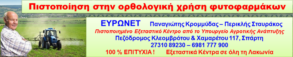 15-6-2020 Φυτοφάρμακα