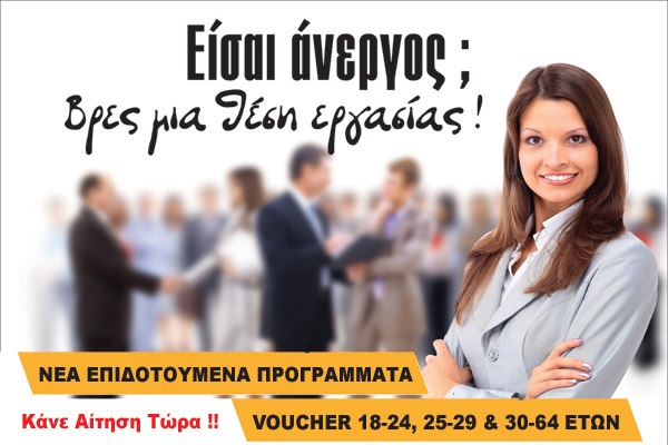 voucher2014-makete-site-opos-efimerida-3-600400px