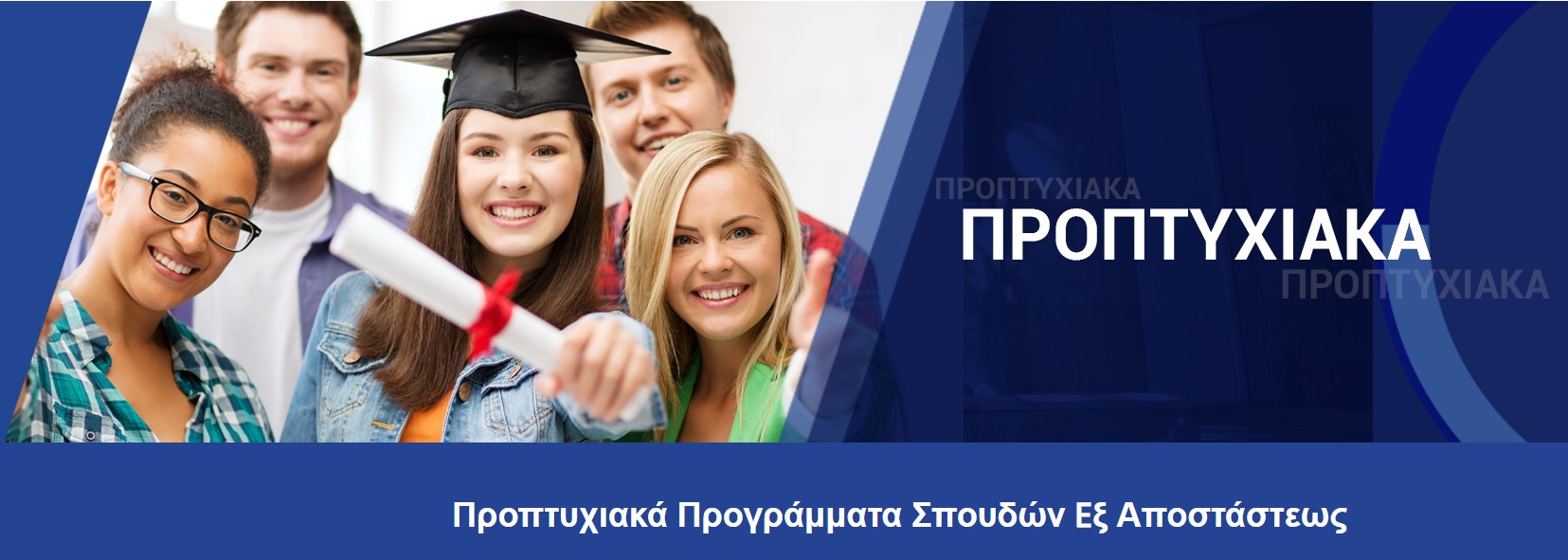 Αναγνωρισμένες σπουδές εξ αποστάσεως Πανεπιστήμιο Frederick Αναγνωρισμένες σπουδές εξ αποστάσεως Πανεπιστήμιο Frederick